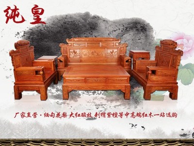 云南缅甸花梨_缅甸花梨木家具找纯皇_红木客厅家具实木沙发【图】- 勤加缘网