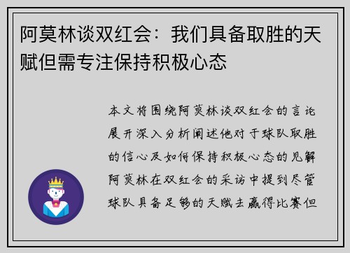阿莫林谈双红会：我们具备取胜的天赋但需专注保持积极心态