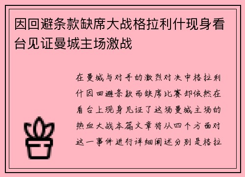 因回避条款缺席大战格拉利什现身看台见证曼城主场激战